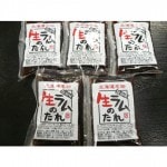 ラム専用　生ラムのたれ　　60ｇ×５パック　計300ｇ|ラム肉
