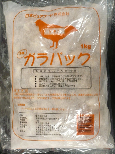 鶏骨 チキン ガラパック 1kg