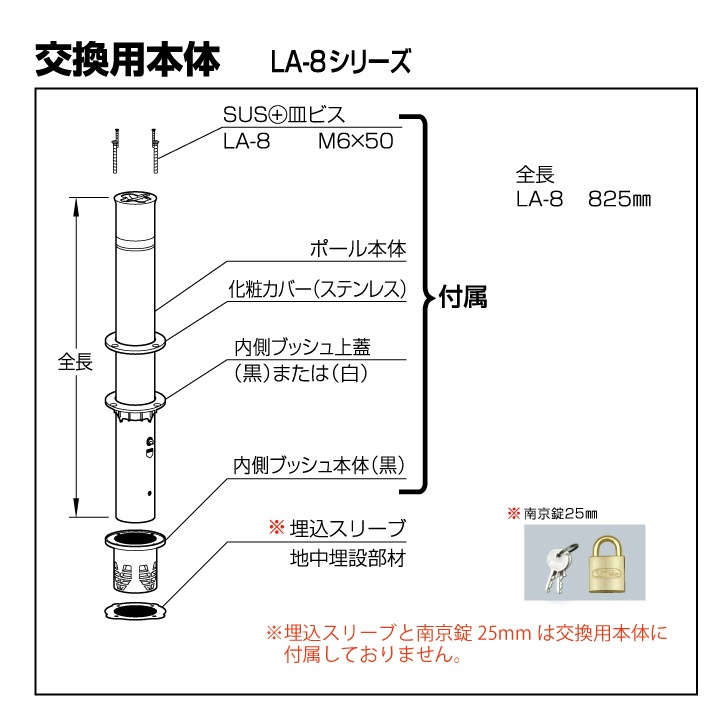 サンポール 車止め リフター ステンレス製 上下式 エンド用 φ76.3 GLH700 交換用本体 LA-8KC-E