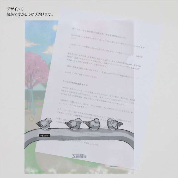 ピコリーノ 紙製クリアファイルA4 デザイン2種4枚セット