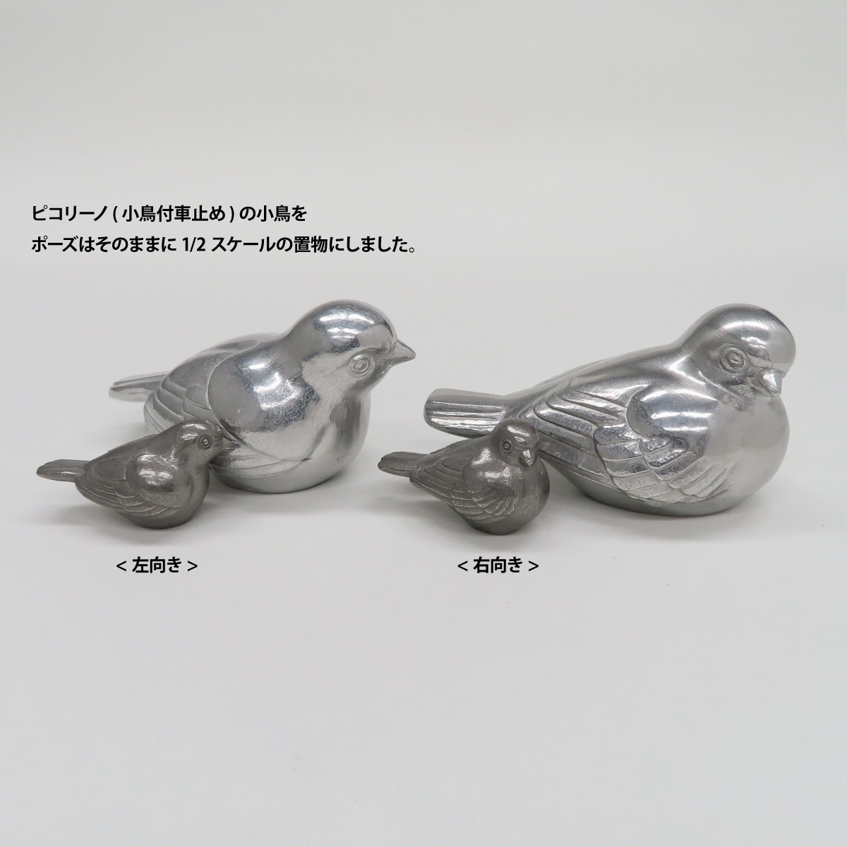 まめピコ 左向き1羽