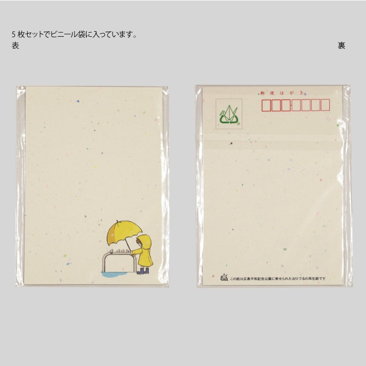 ピコリーノ おりづる再生紙ポストカード(四季) 5枚セット