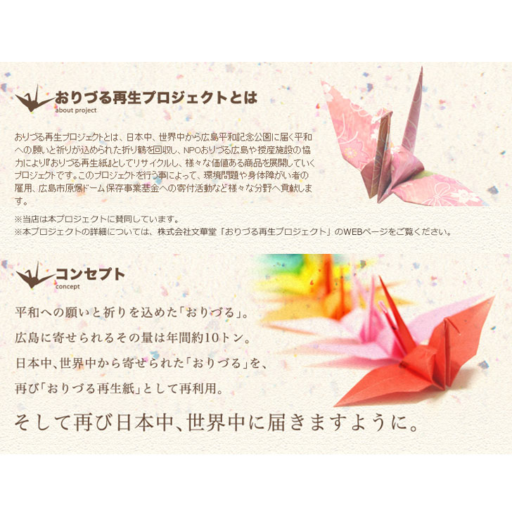 ピコリーノ おりづる再生紙ポストカード(四季) 5枚セット