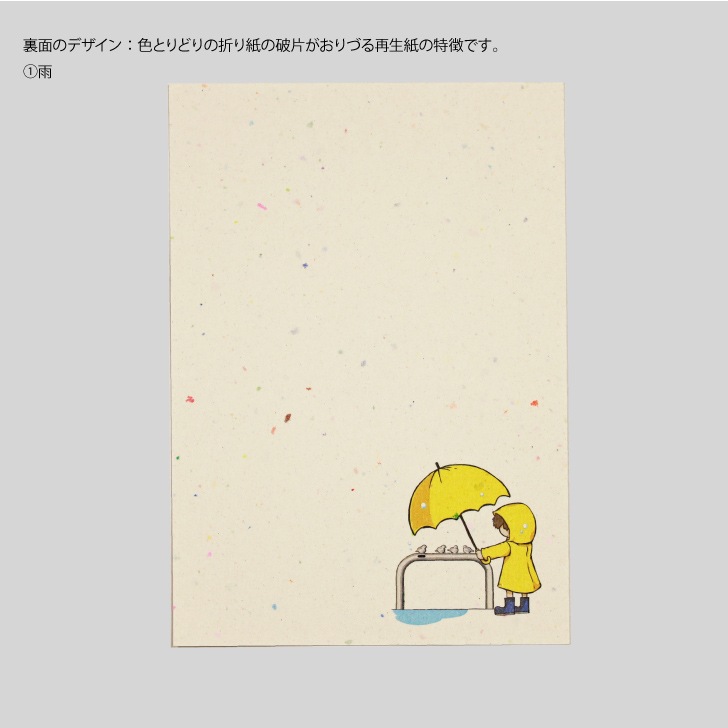 ピコリーノ おりづる再生紙ポストカード(四季) 5枚セット