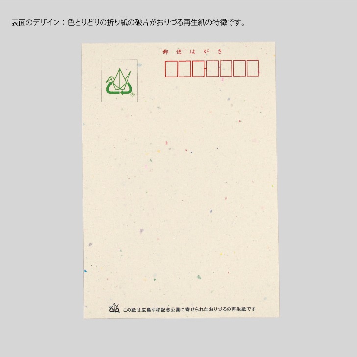 ピコリーノ おりづる再生紙ポストカード(四季) 5枚セット