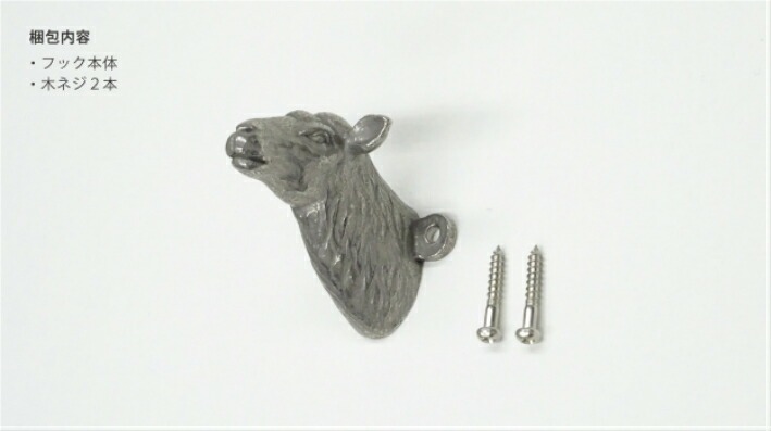 ヒツジのフック