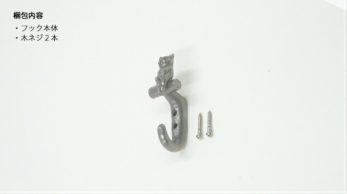 ネコのいるミニフック