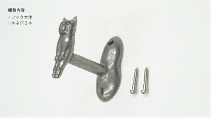 ネコのいるフック