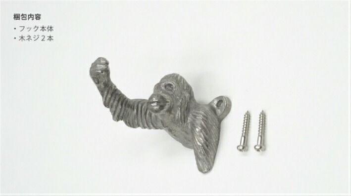 オランウータンのフック