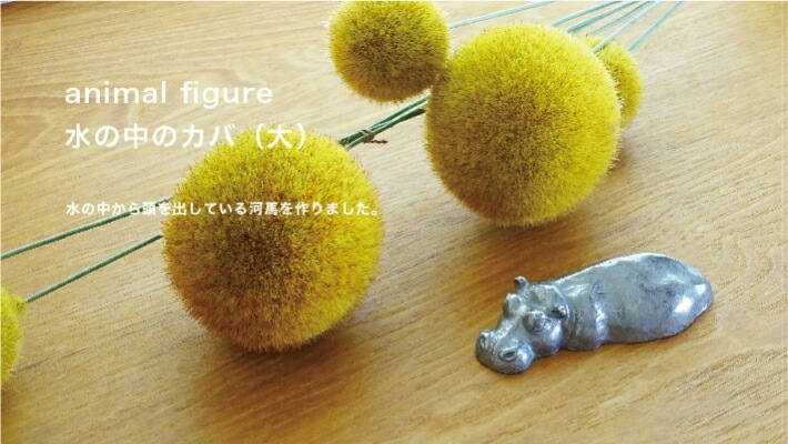 水の中のカバ(大)