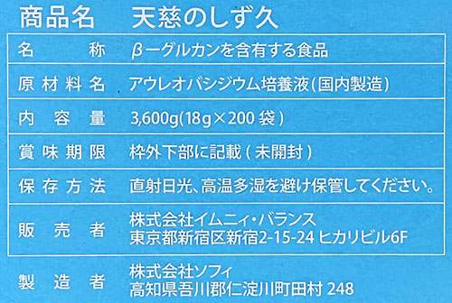 アウレオバシジウム培養液100％ 天慈のしず久 200袋（エコパック