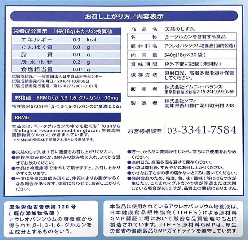 アウレオバシジウム培養液100％の食品 天慈のしず久 30袋 | サンエイト