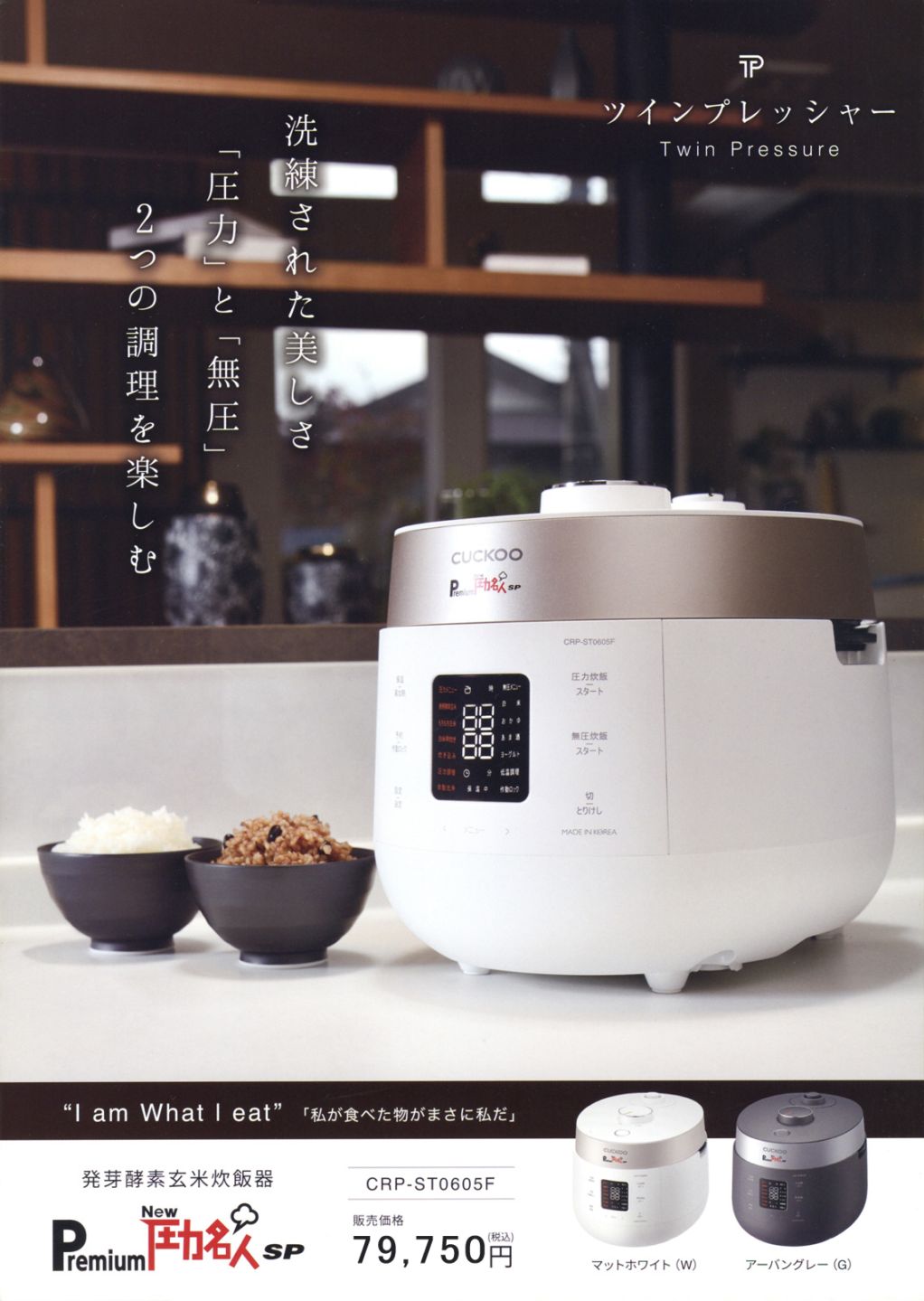 発芽酵素玄米炊飯器 Premium New 圧力名人 SP (CRP-ST0605F