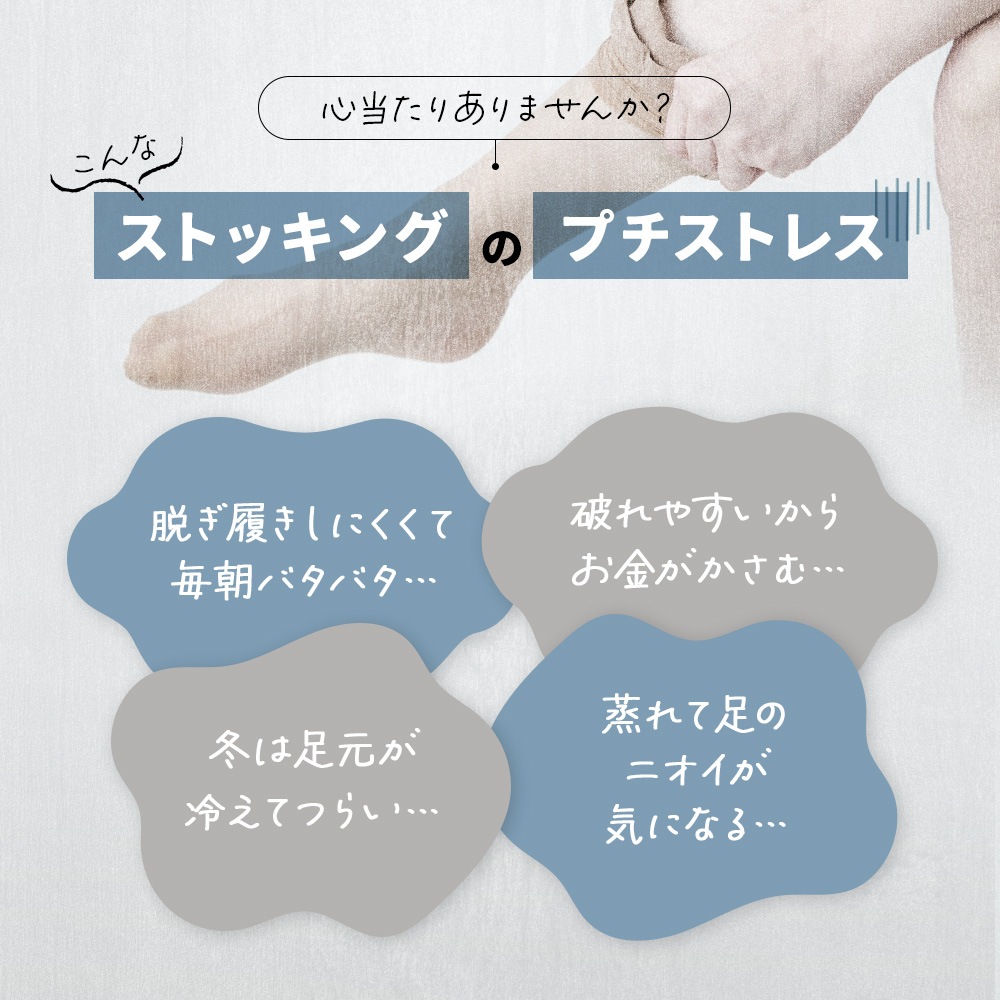 まるでストッキングを履いたようなくつした　あたたかく自然な美肌感【抗菌防臭】