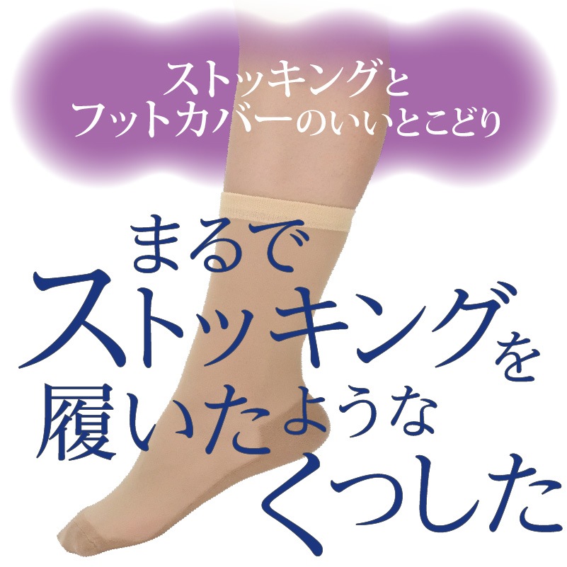 SUNAYAMAストッキング靴下 抗菌防臭 短め