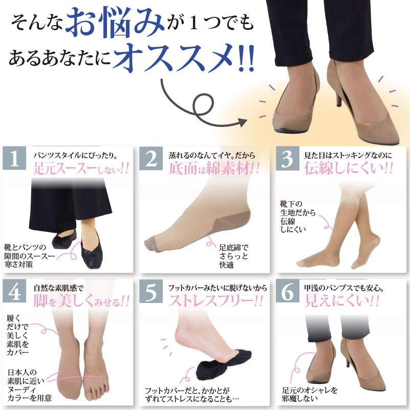 SUNAYAMAストッキング靴下 抗菌防臭 短め