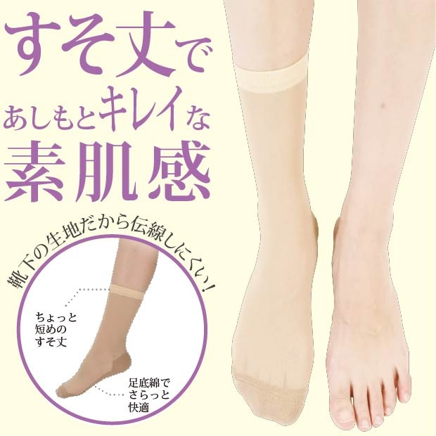SUNAYAMAストッキング靴下 抗菌防臭 短め