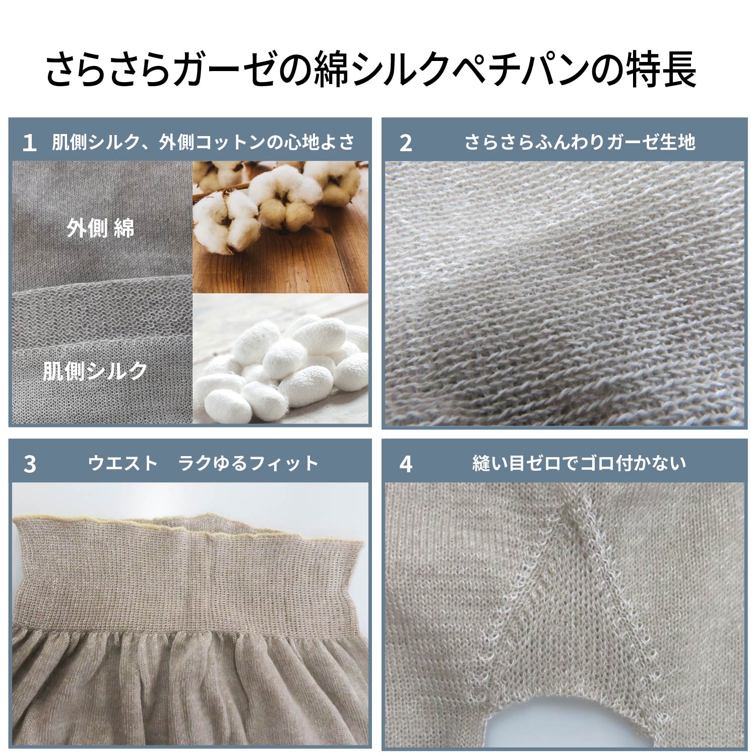 かぜまとう、ふんわりガーゼの綿シルクペチパン