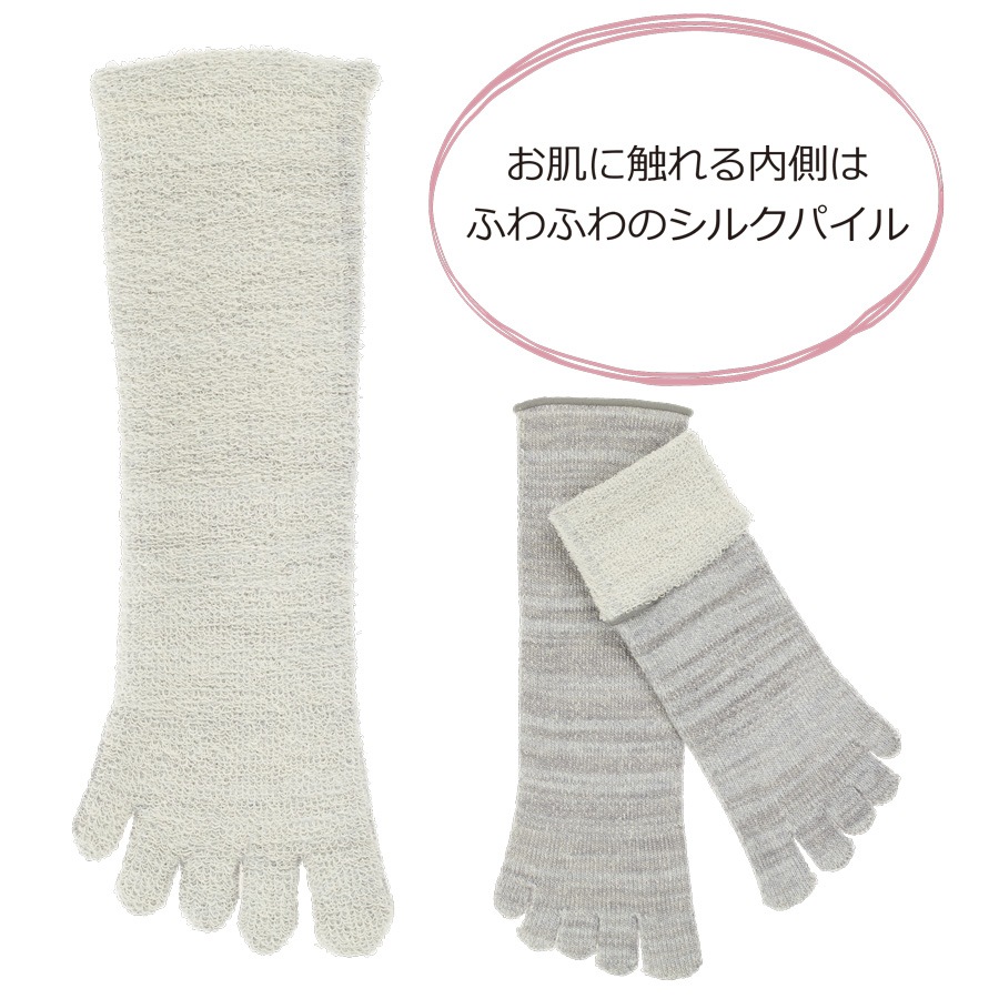 cocoonfit 肌側シルクパイルのふんわり５本指ソックス