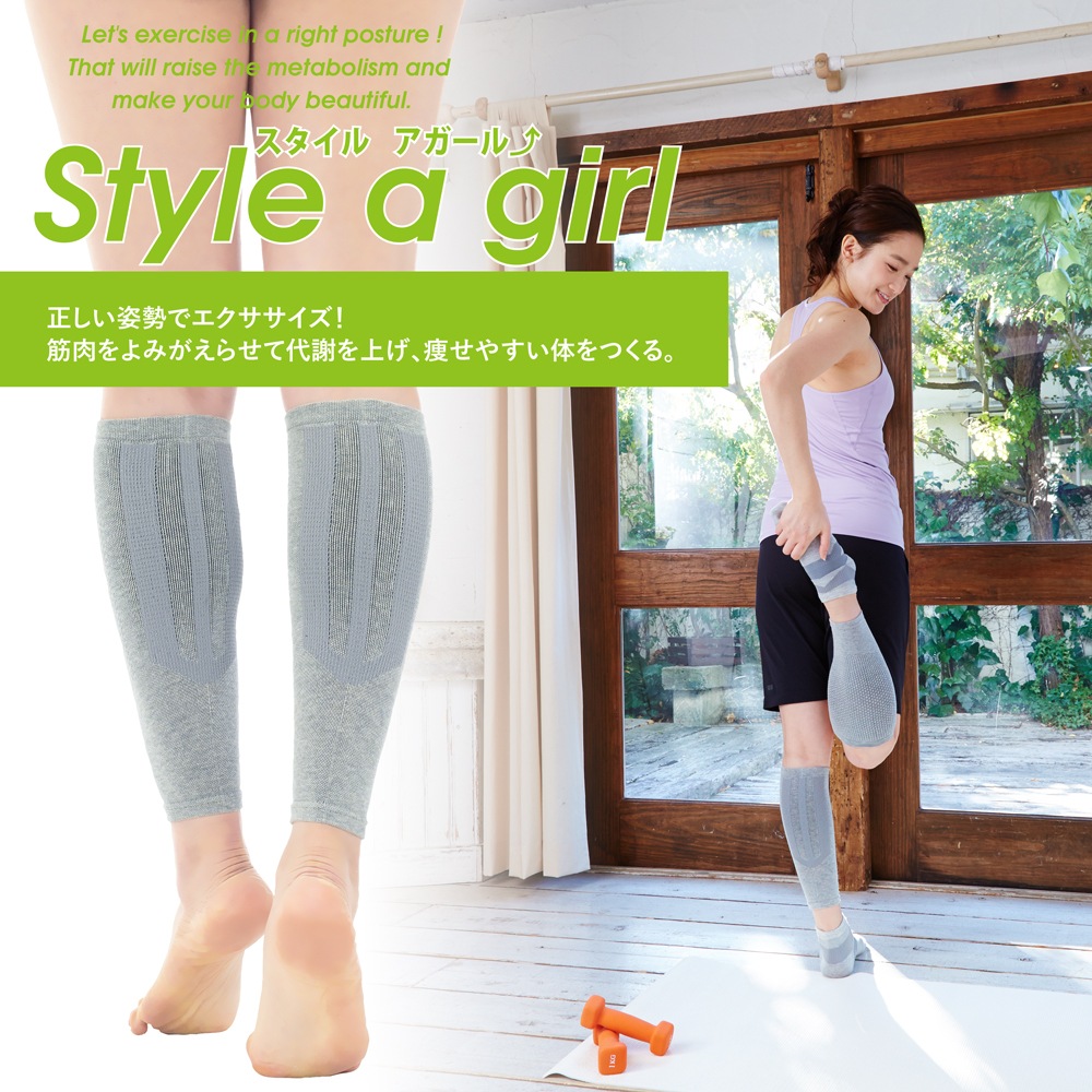 Style a girl　サポーター