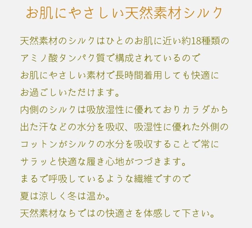 cocoonfit　肌側シルク外側コットン 2重構造だからあったか～いまるで重ね履きソックス