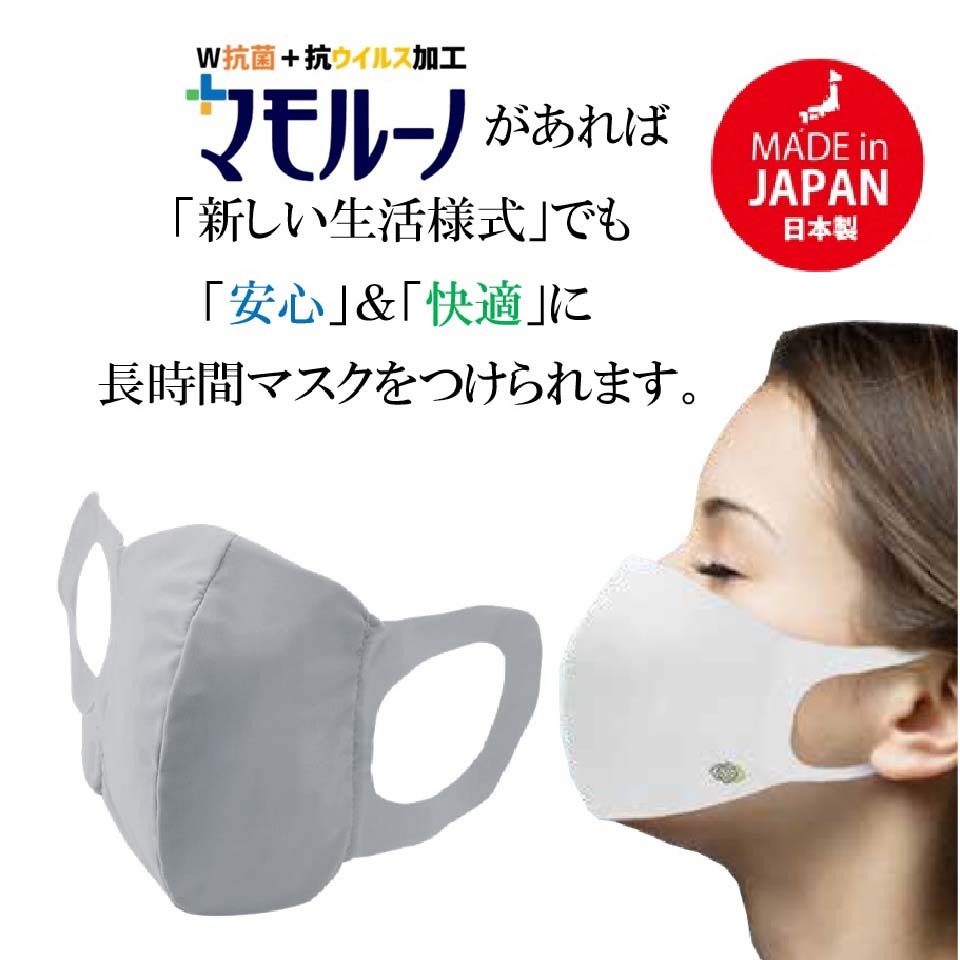 Mamoruno（マモルーノ）ウイルス対策マスク