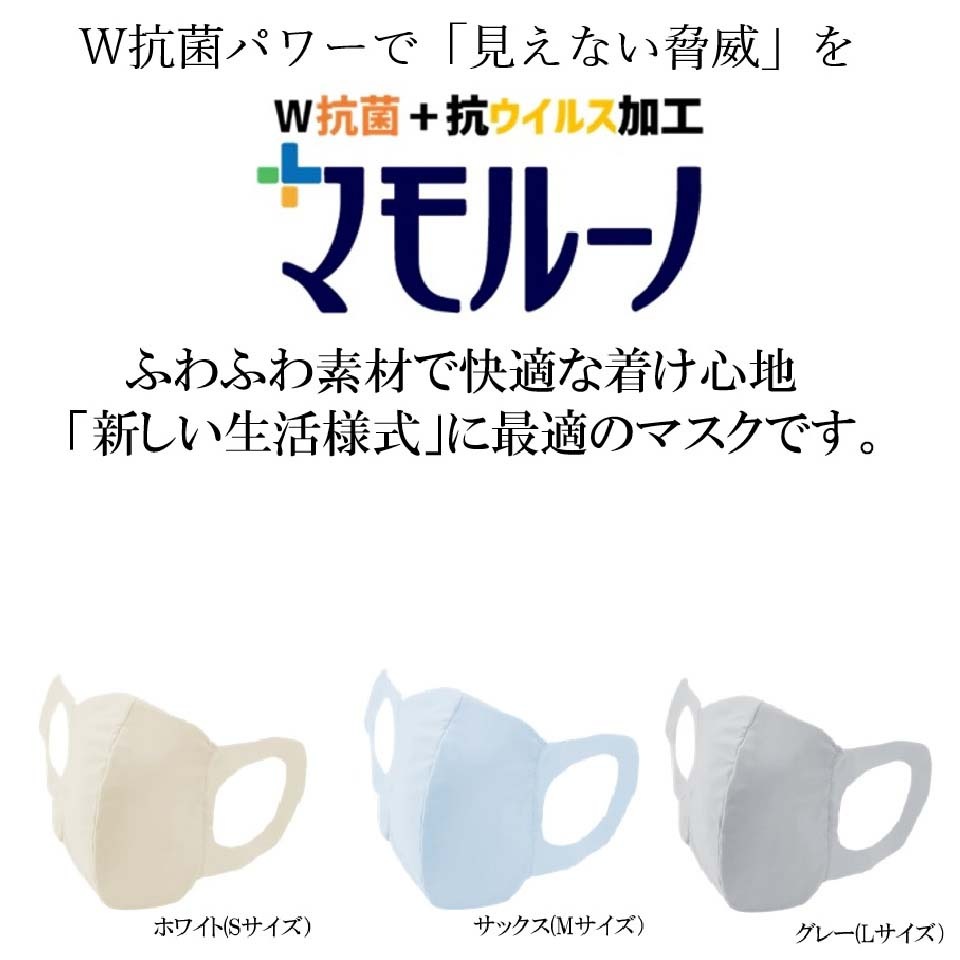 Mamoruno（マモルーノ）ウイルス対策マスク