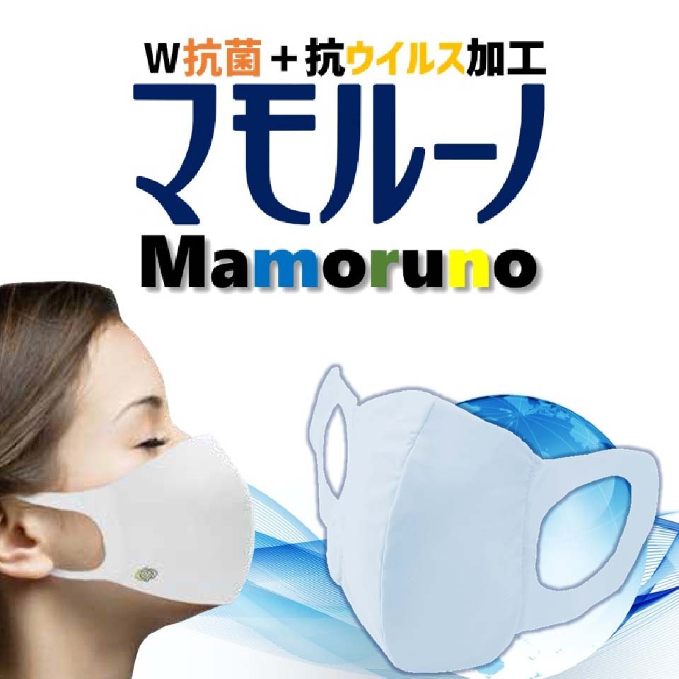 Mamoruno（マモルーノ）ウイルス対策マスク