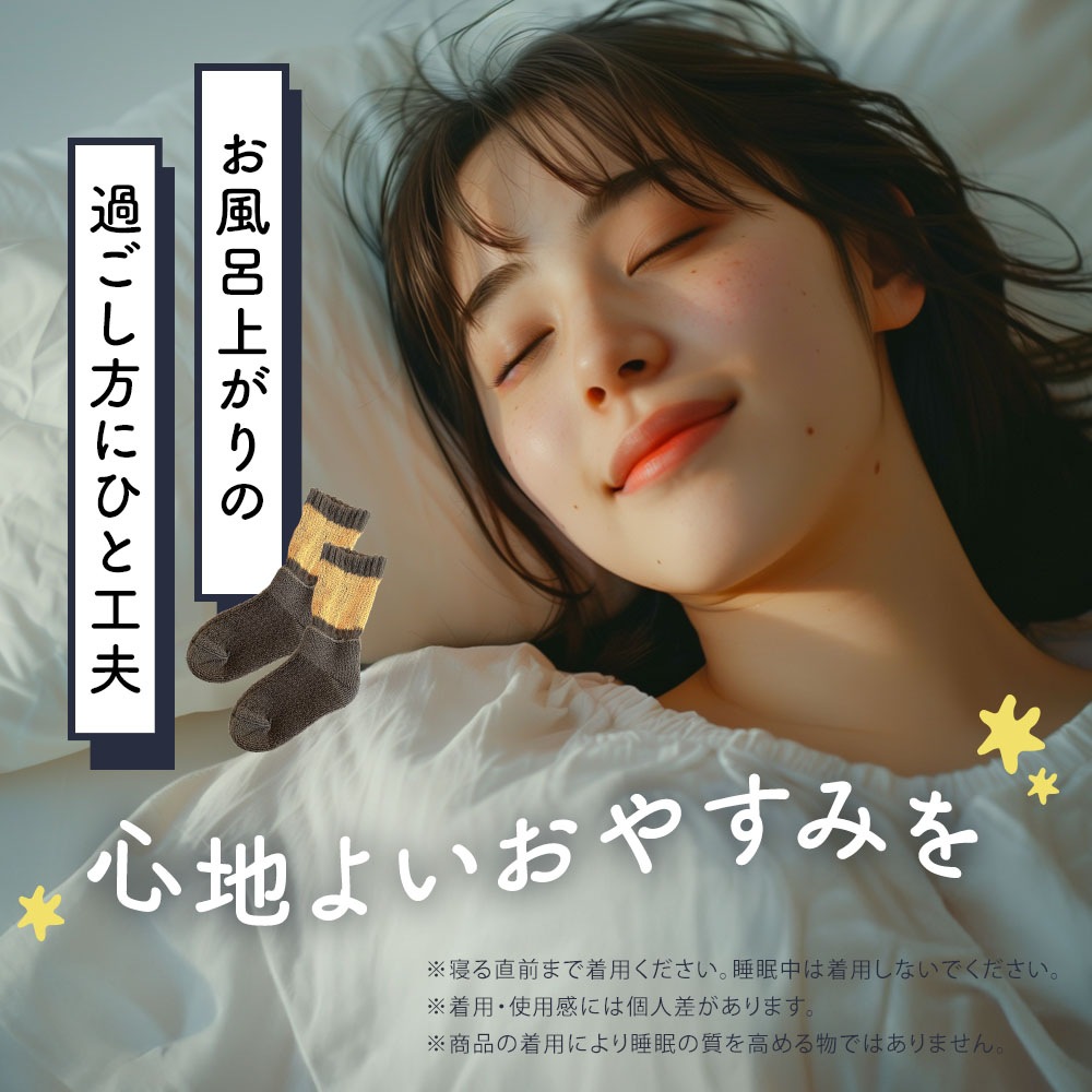履く用バスロマンほっこり湯あがり靴下