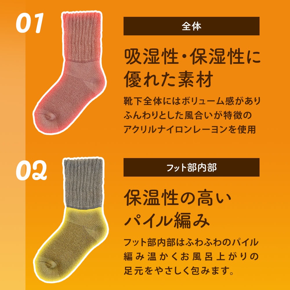 履く用バスロマンほっこり湯あがり靴下