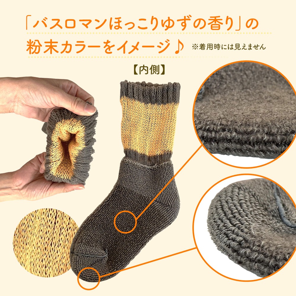 履く用バスロマンほっこり湯あがり靴下