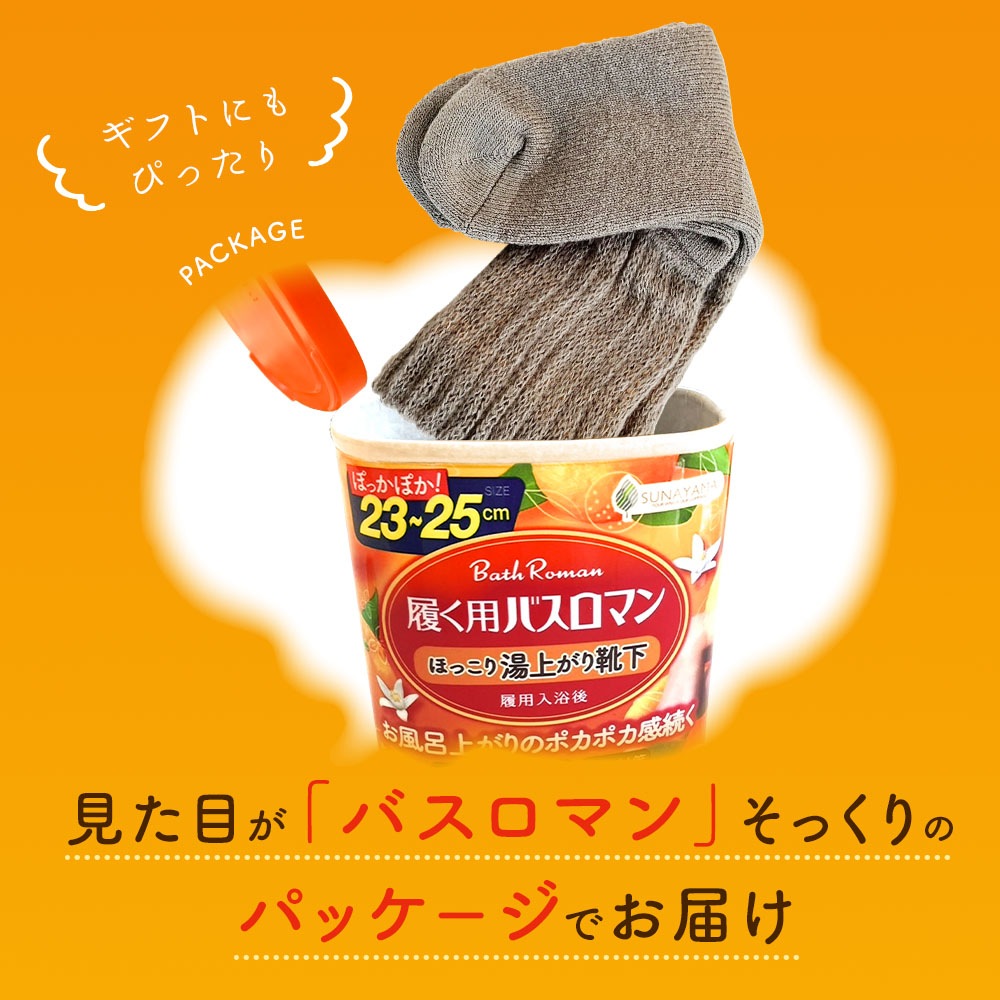 履く用バスロマンほっこり湯あがり靴下