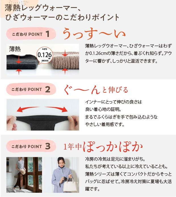 薄熱レッグウォーマー 3足セット