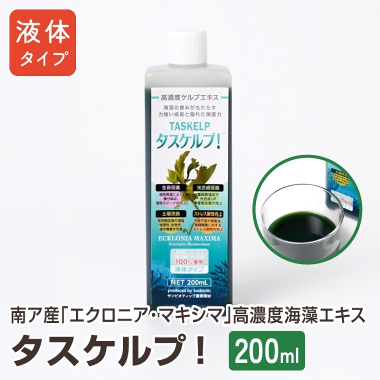 南アフリカ産エクロニア・マキシマ 高濃度海藻エキス「タスケルプ