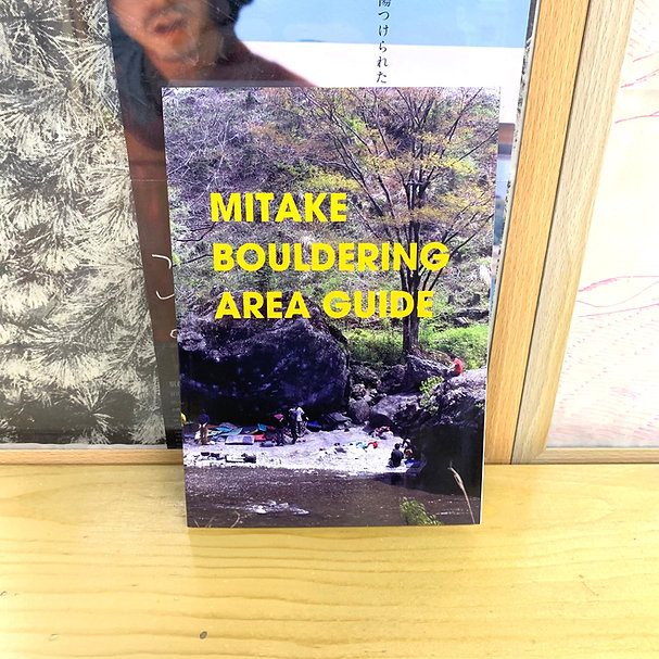 御岳ボルダリングガイド　増刷版