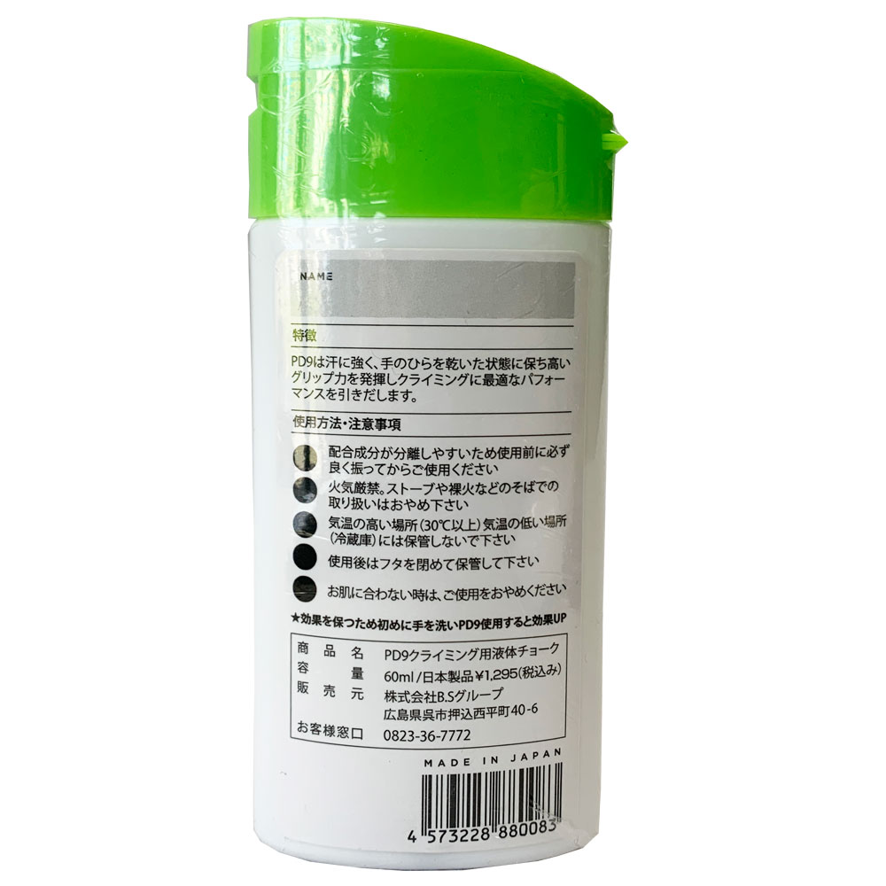 PD9 クライミング