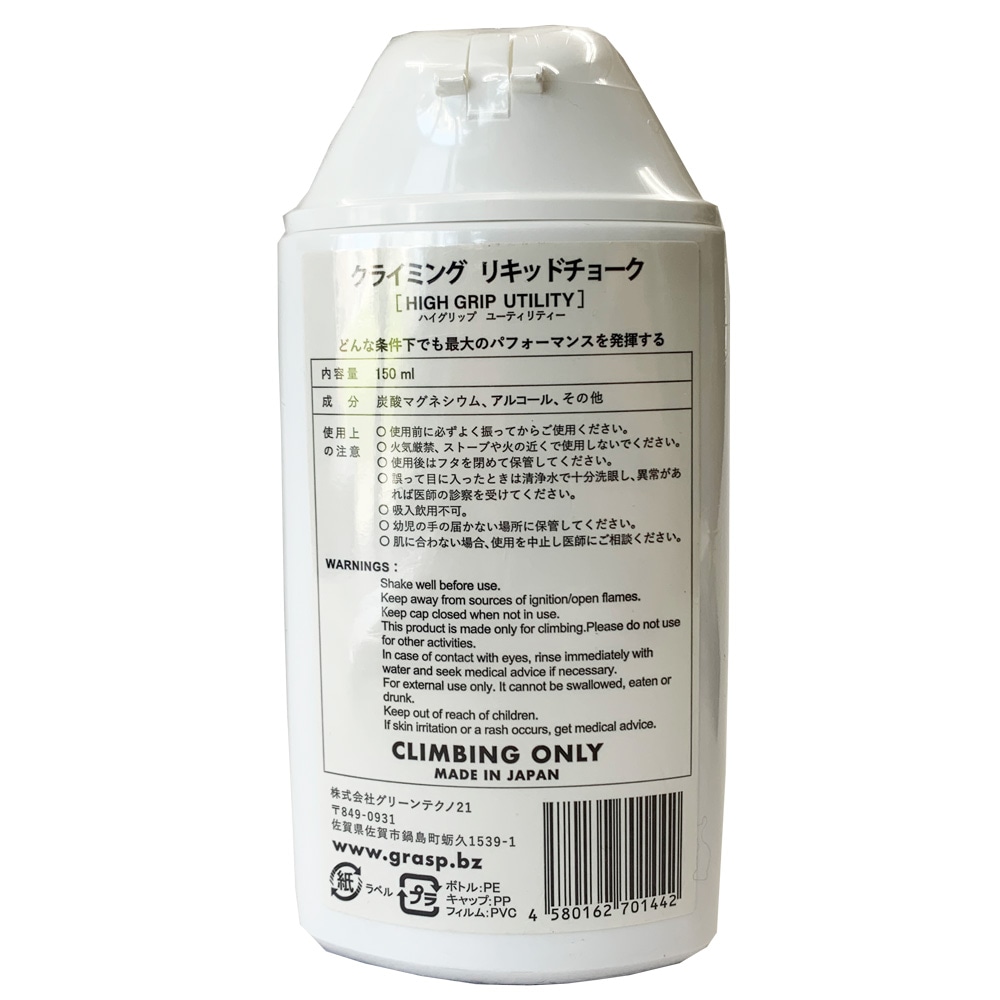 GRASP リキッドチョーク ハイグリップユーティリティー