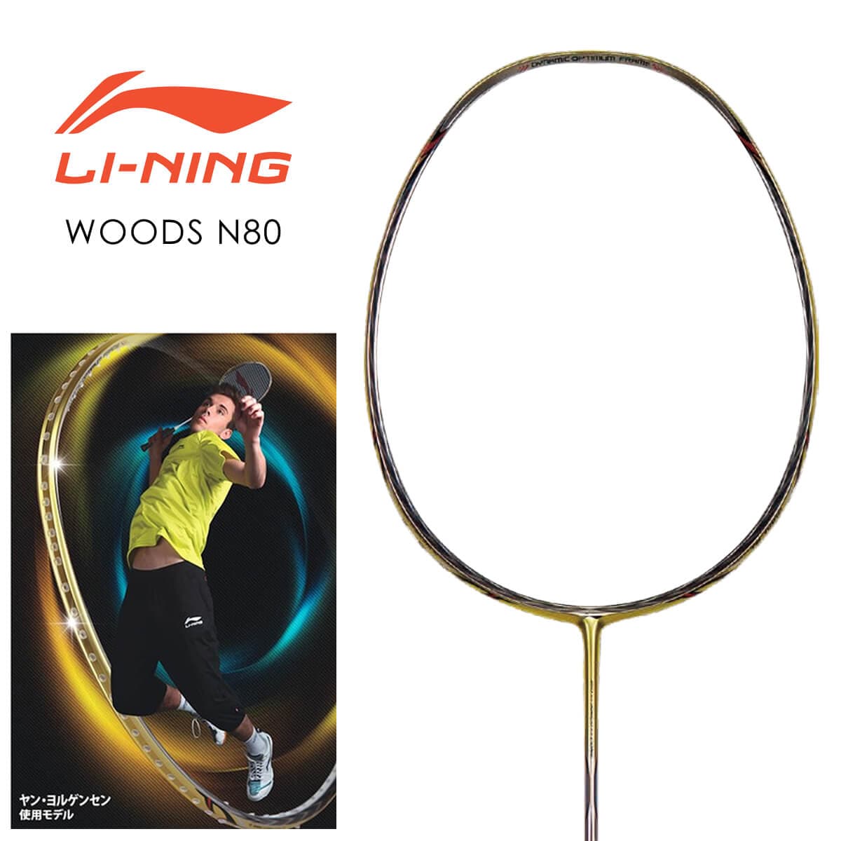 LI-NING リーニン Woods N80 バドミントン ラケット LI-NING Woods N80(AYPG004) バドミントンラケット リーニン