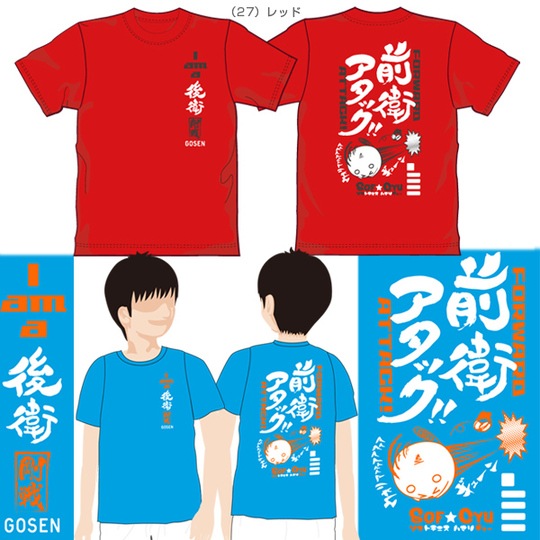 GOSEN J16P16 2016年夏企画 前衛アタック ユニ Tシャツ ゴーセン