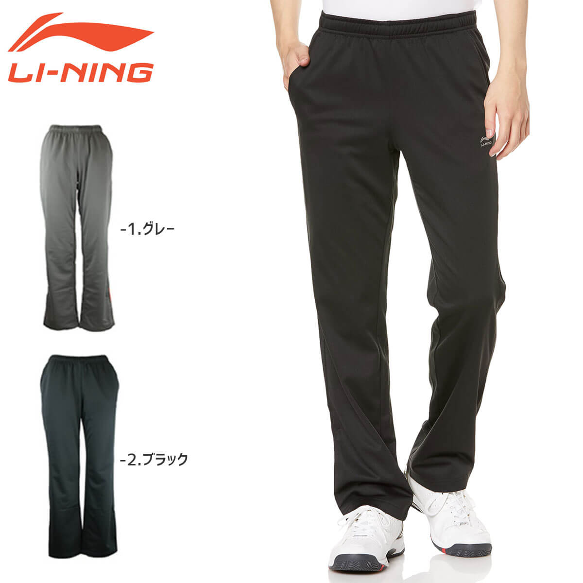 超特価】LI-NING AKLF515 ユニ ニットウォームアップパンツ リーニン