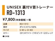 Redson UNISEX ΢�դ�V��ȥ졼�ʡ� RD-1313 ��åɥ���