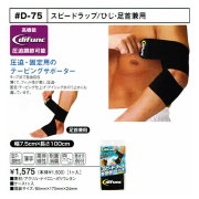 D&M #D-75 ���ԡ��ɥ�å�/�Ҥ���­����� [�Ҥ���­����] �ǥ�������ڥ᡼���زġ�