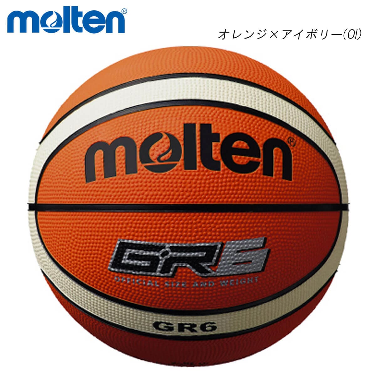 molten BGR6-OI GR6 バスケットボール モルテン | 【SUNFAST