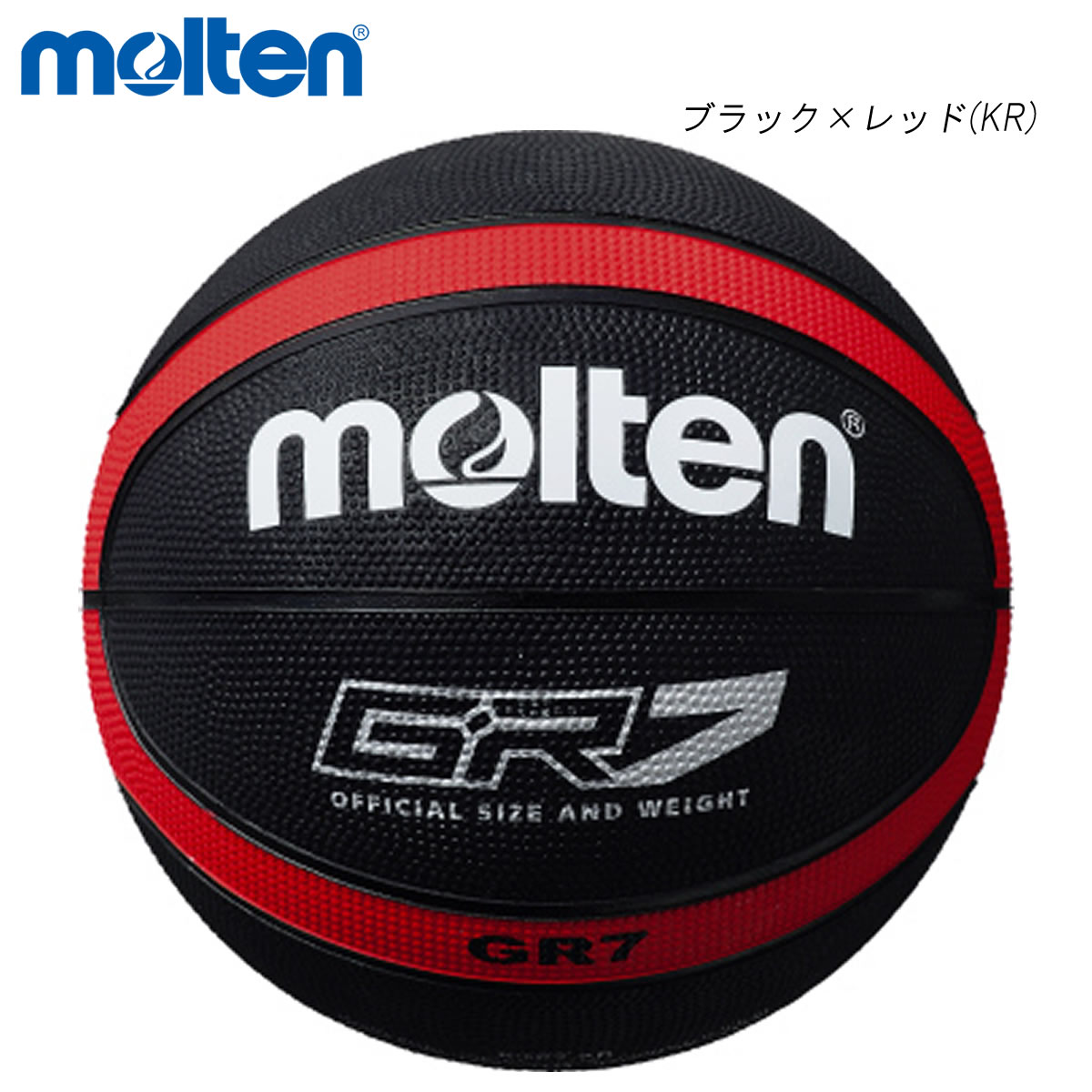 molten BGR7-KR GR7 バスケットボール モルテン | 【SUNFAST】スポーツ