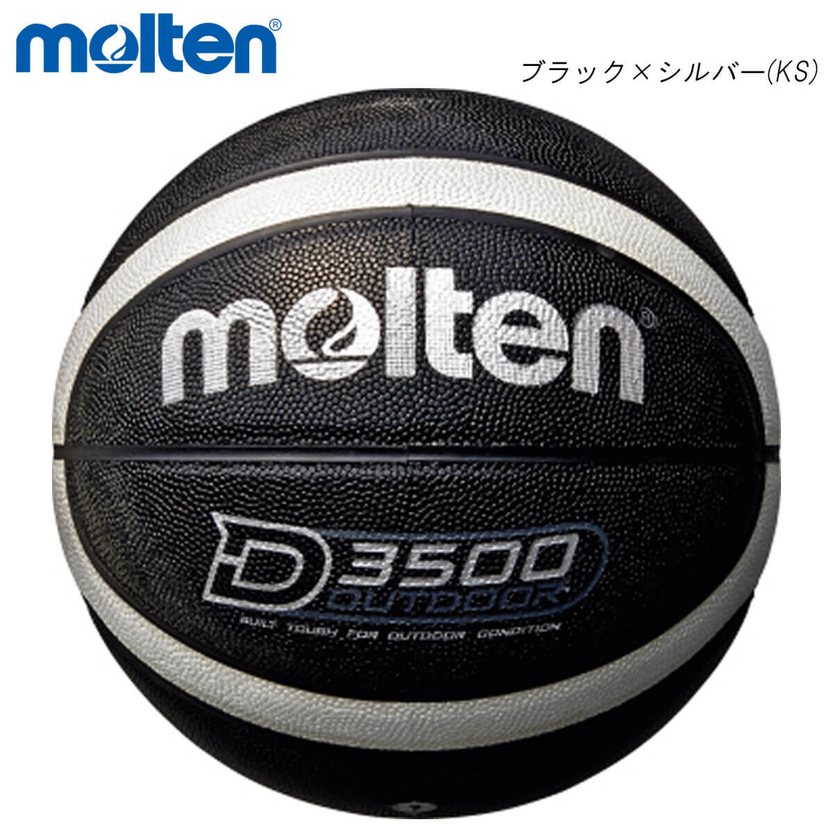 molten(モルテン) バスケットボール　B7D3500-WS ホワイト molten D3500 バスケットボール ホワイト×シルバー 【molten