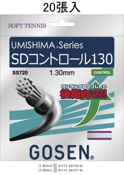 GOSEN SS720W20P ウミシマ SDコントロール130(ノンパッケージ20張SET