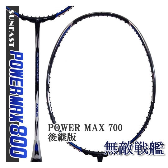 バドミントンラケット POWER MAX 700 000000013539_1_e8PHSYh.jpg