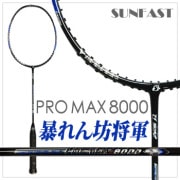 SUNFAST PROMAX 8000 ˽˷ ե Хɥߥȥ饱åȡڥᥬå&åĥ깩̵