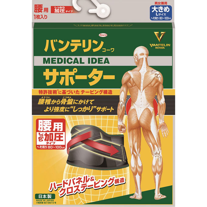 Vantelin Kowa バンテリンサポーター 腰用しっかり加圧タイプ ブラック バンテリンコーワ 取り寄せ Sunfast スポーツ用品の通販ショップ