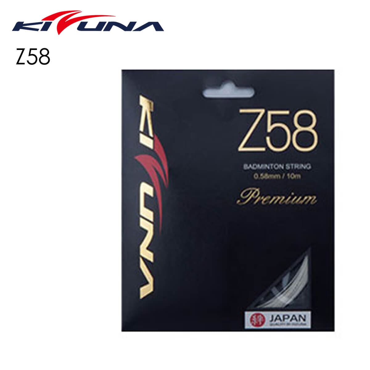 KIZUNA Z58 Premium 単張 バドミントンストリング キズナ
